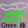 綠色暴雨警告